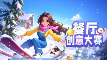 双旦启福 | 长安的双旦穿搭比赛