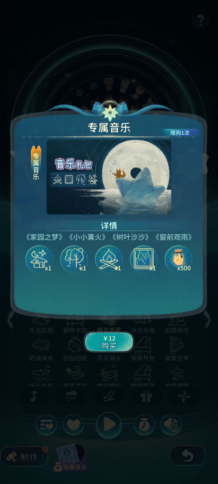 车站萤火夜的音乐出不出截图