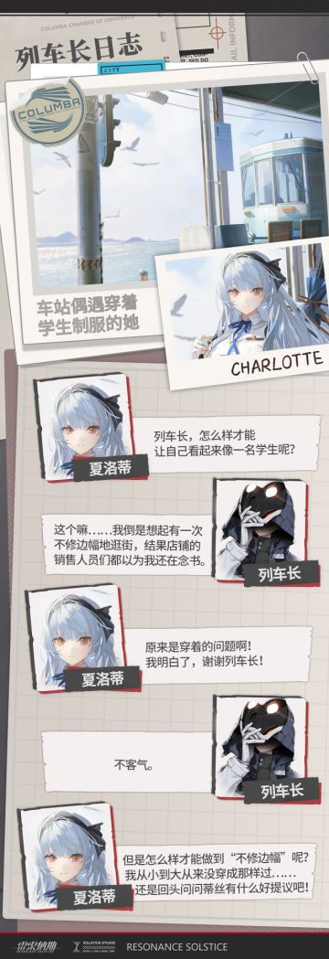 【二周年预热||炽焰重燃】列车长日志