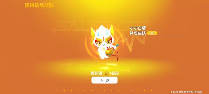 第三个单抽出背包截图