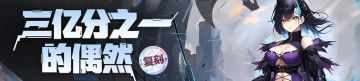 【苍雾世界】活动预告|驾驶员UP