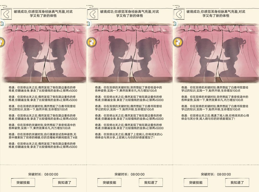 看看别人的双修和你的双修的区别 3