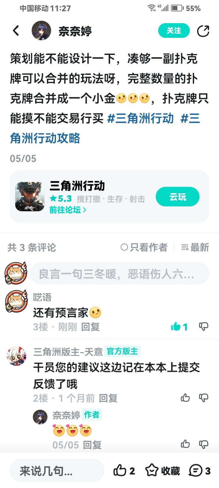 发现一个预言家截图
