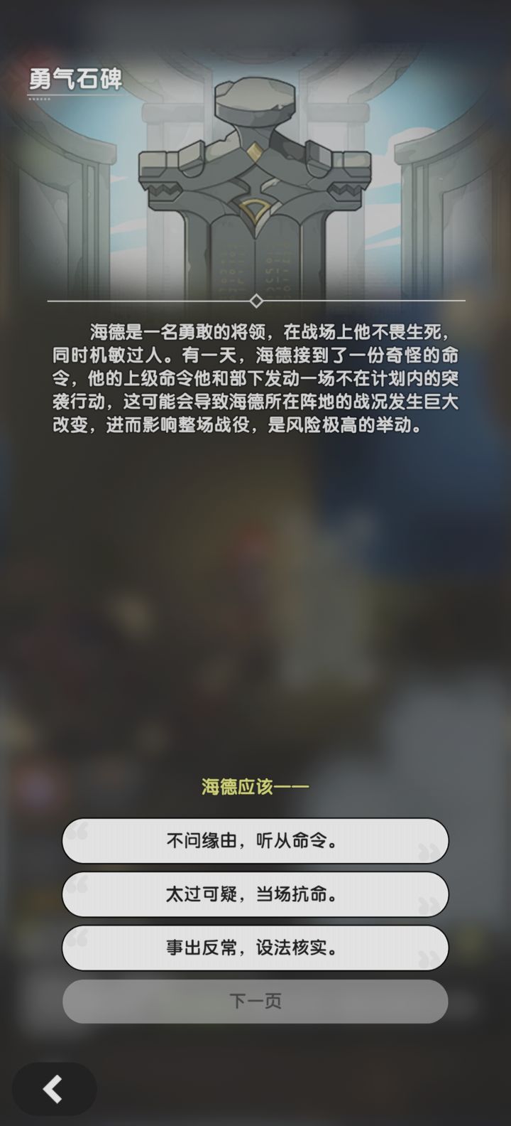 勇气石碑截图