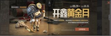 开鑫黄金月送百万柯恩币福利，黑卡蒂主题玩法同步上线！