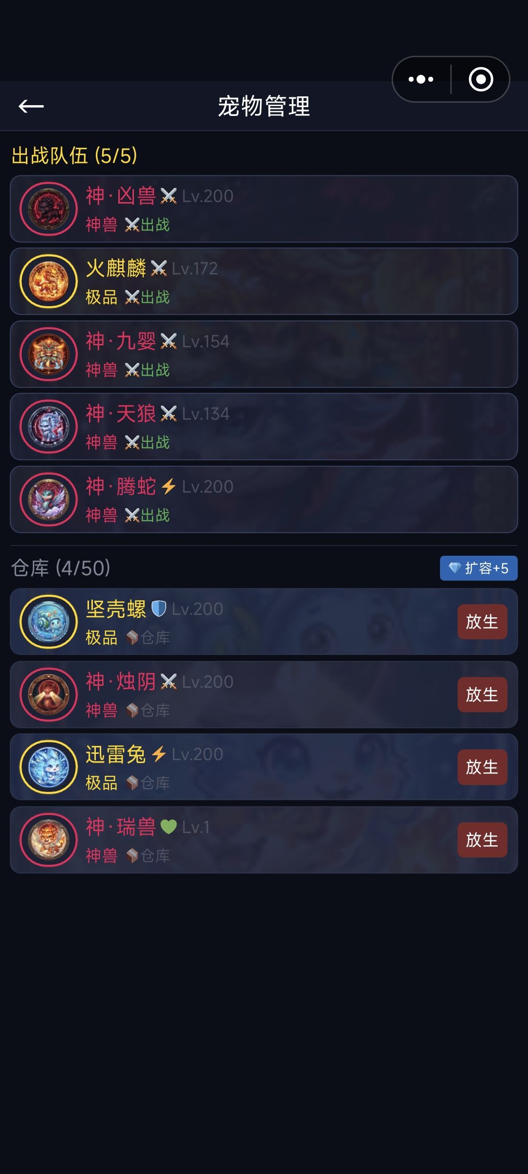 神兽蛋截图