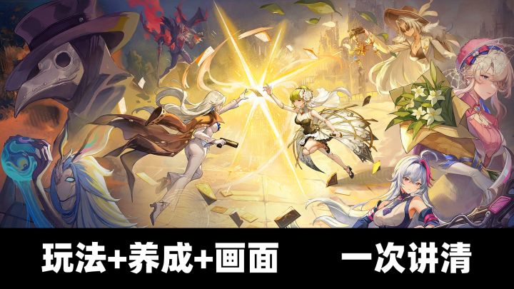 星途天城体验：题材、战斗、养成一次说清截图