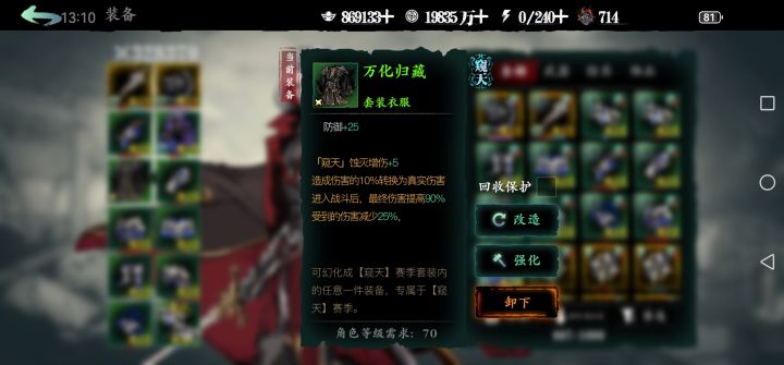关于万化归藏极境装备截图