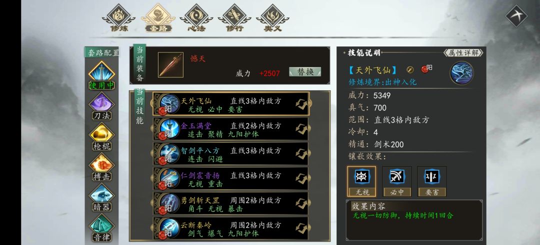 《下一站江湖阳系武学攻略之阳剑》 2