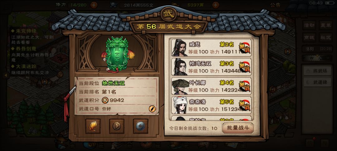 第一次武道第一 1
