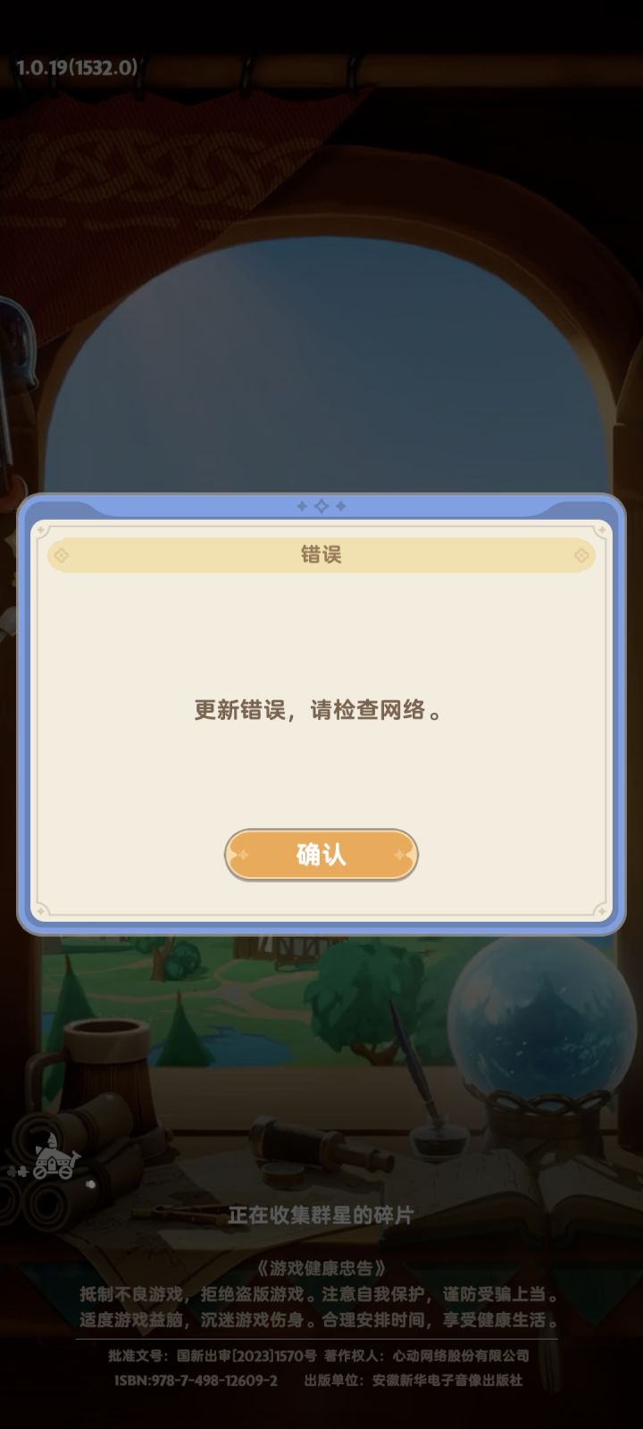 更新问题截图