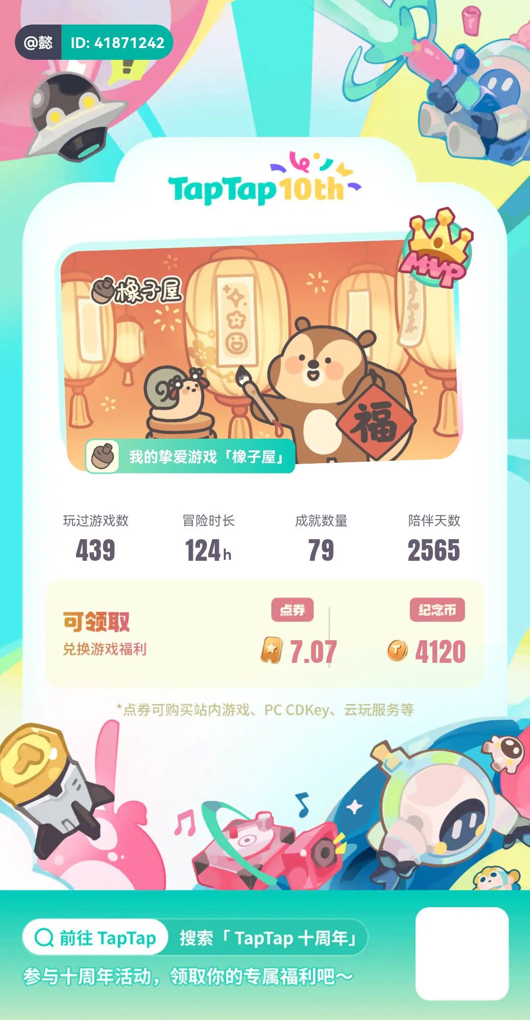 十周年快乐! 1