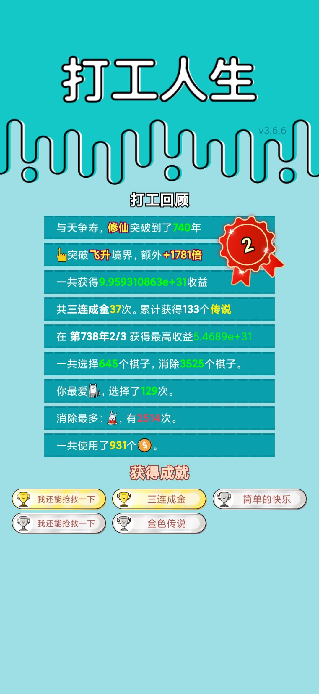 本来可以无限续杯,结果突然忘了磕煮鸡蛋 2