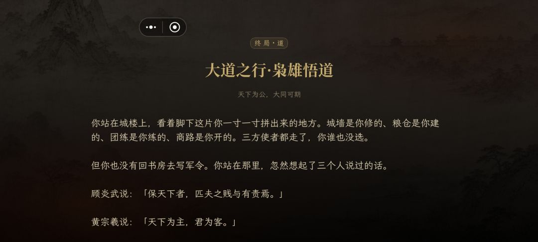 天下为公,这才是好结局 1