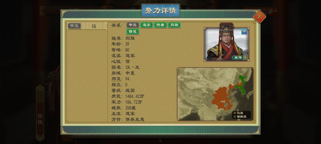 汉王刘胜主动归附 2