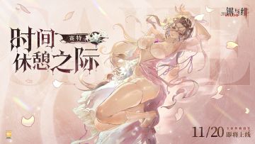 《银与绯》眷属盛装丨赛特「时间休憩之际」