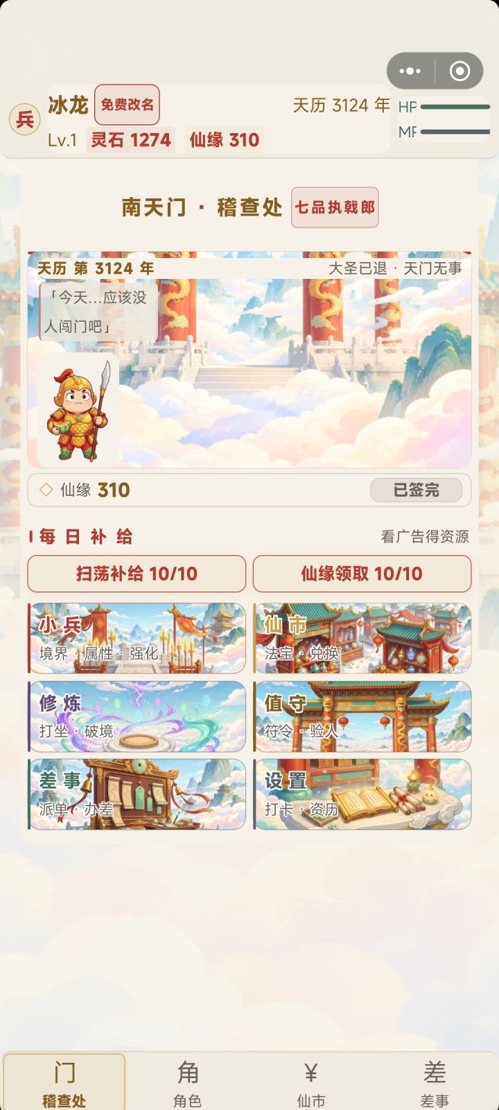 已经通关了。这个神魔战场能不能把那个战斗结束之后的读秒去去掉,我这800关全要手动点过来,太麻烦了,不然就得等它自动,每一关要6秒钟,随便就是一个多小时。截图