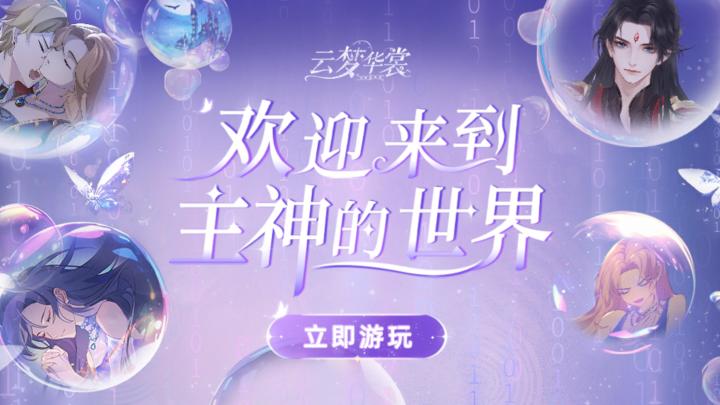 梦回云裳，邂逅仙侠之美截图