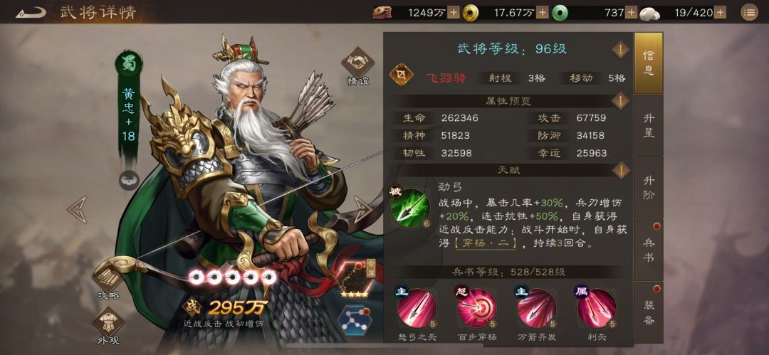 96级回头看,我阵容内登场率降低的蜀国武将 1