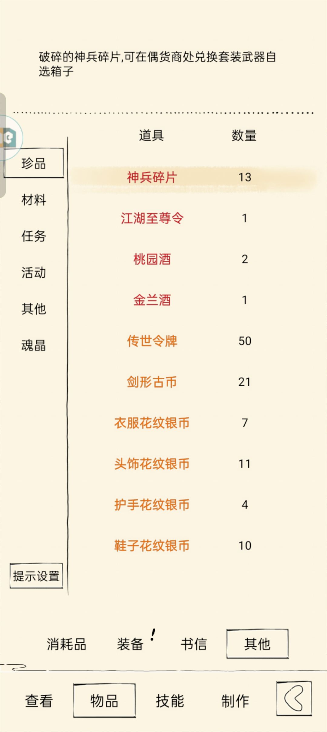神兵碎片怎么获得 1