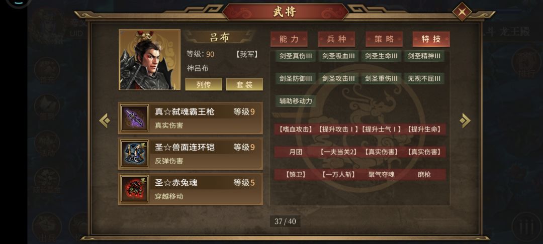 天魔吕布怎么保命啊 2