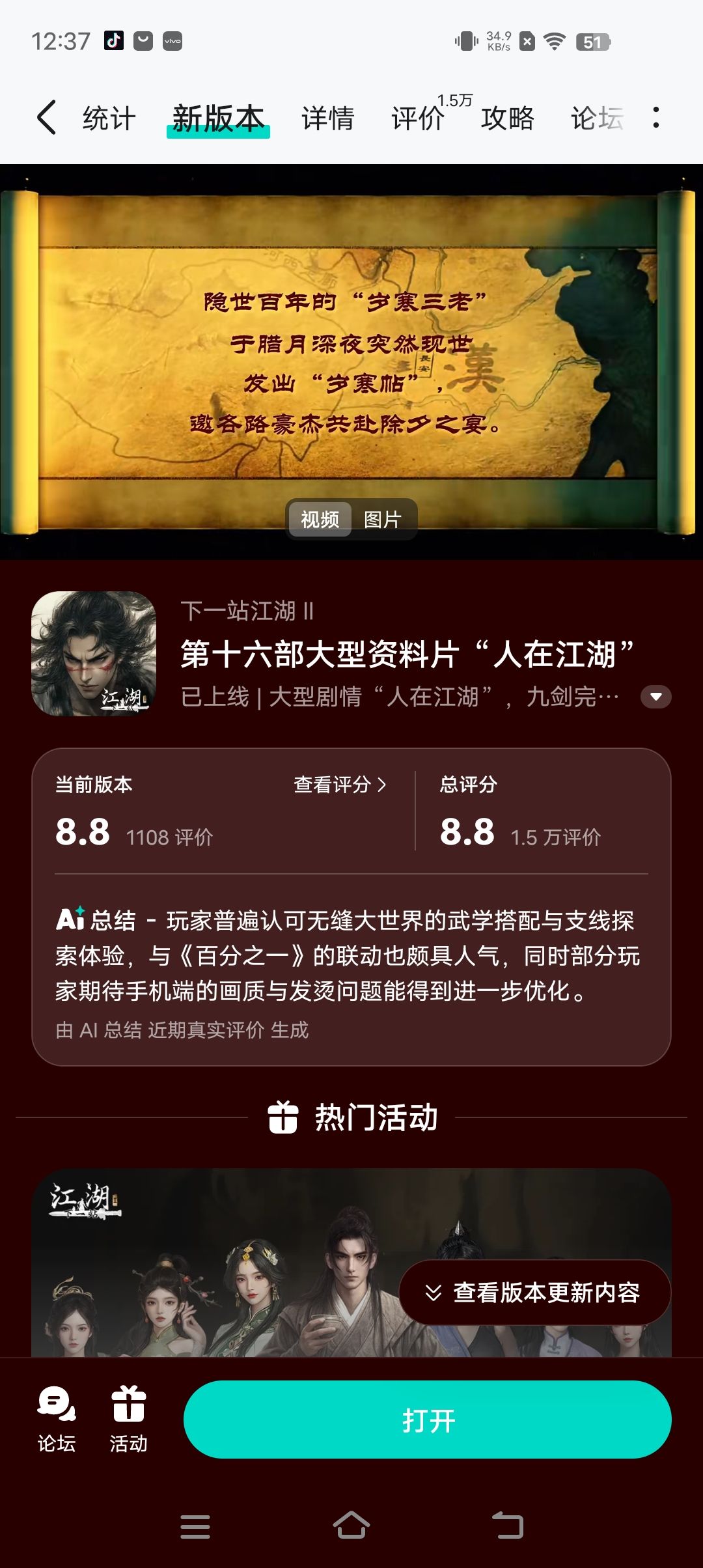 参与人在江湖预约活动免费获得武器特效外观 1
