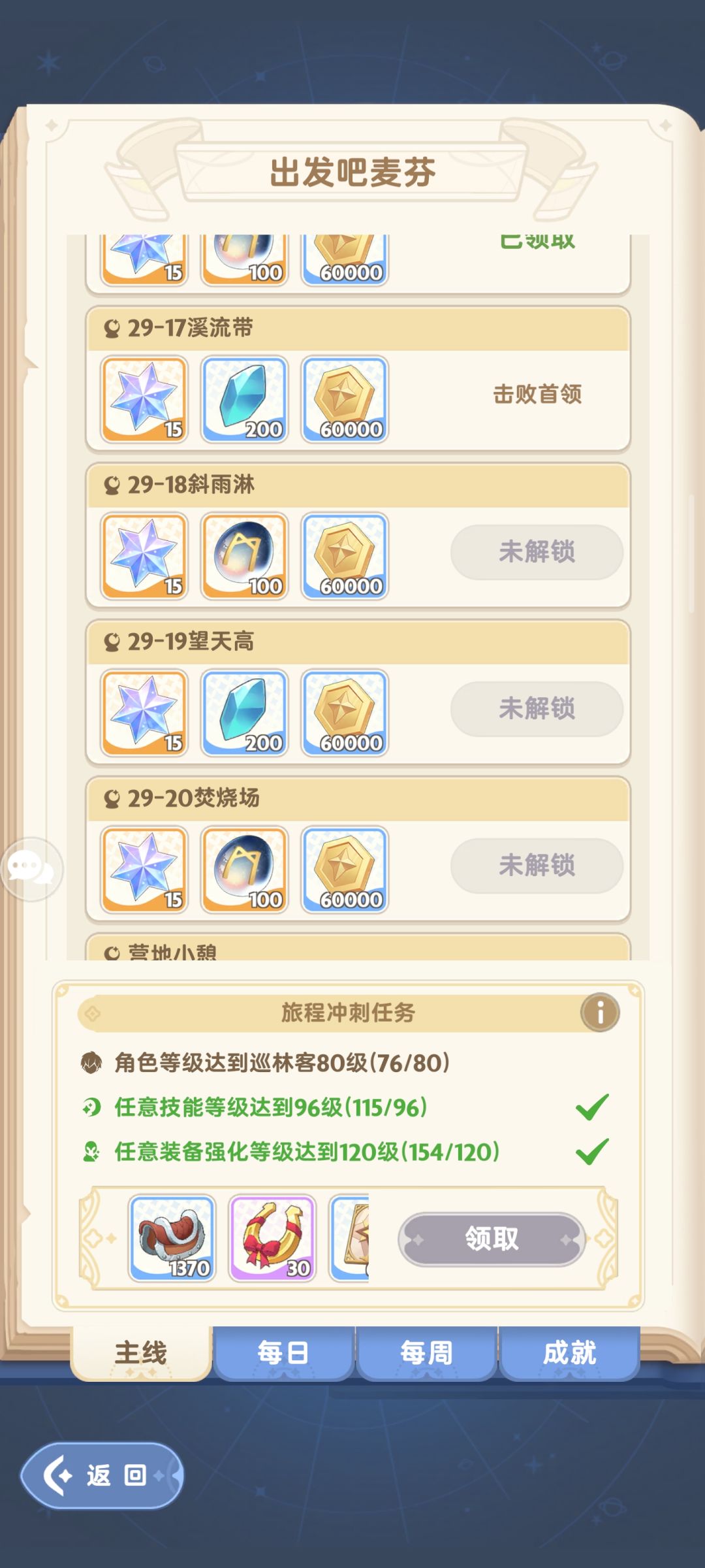 冲刺任务吃不到经验 2