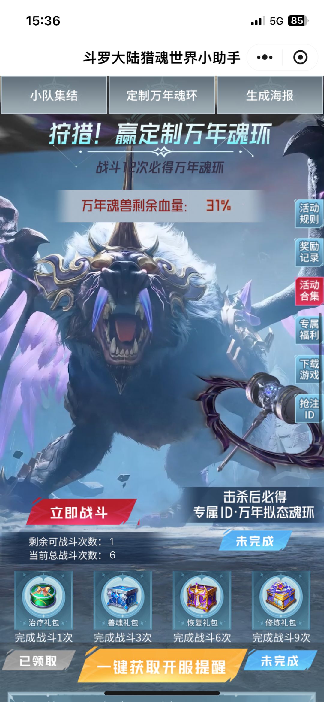 快打完了,一起来拿万年!!! 1