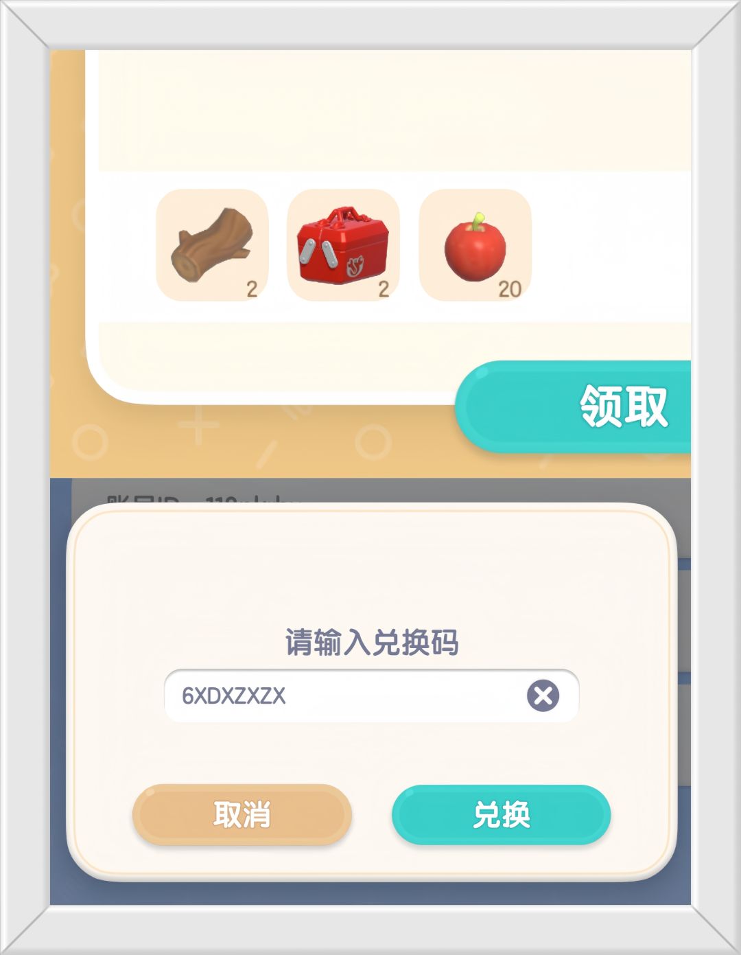 心动小镇11月7日限时兑换码。截图