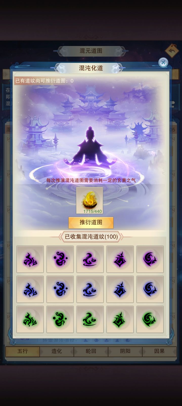 为什么凑齐了混沌道图却不能合成?截图