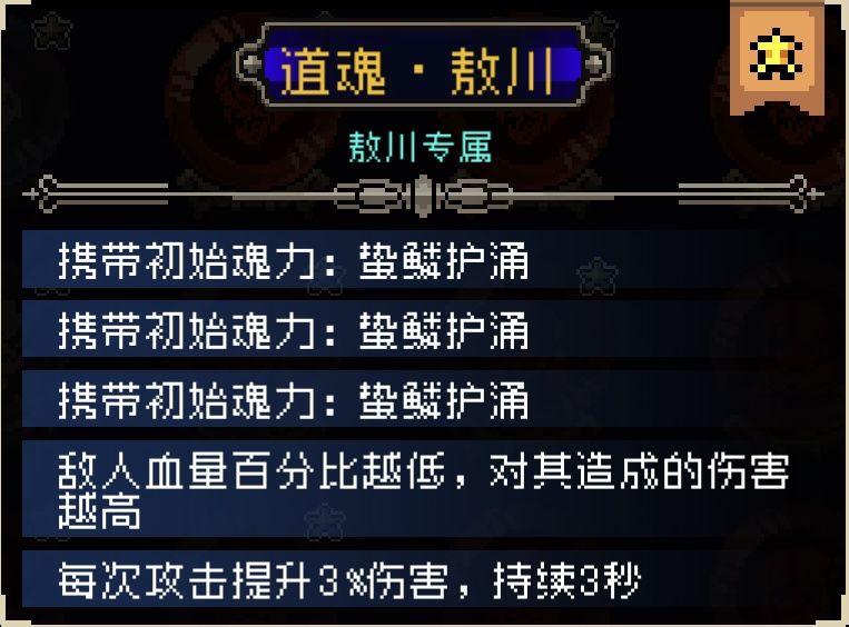 通用六道,道魂推荐 4