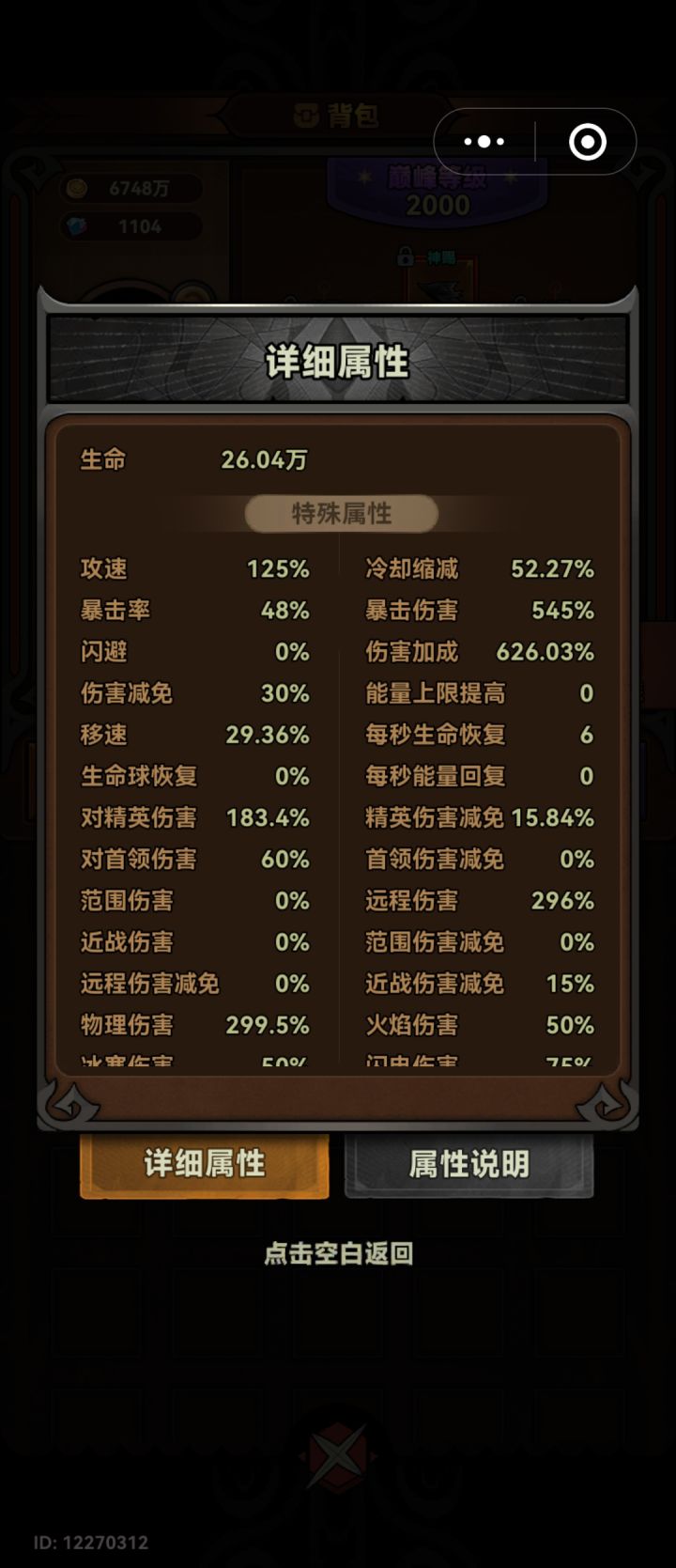 不懂就问,我的伤害加成为什么比别人少,每个部位能加的都加了截图