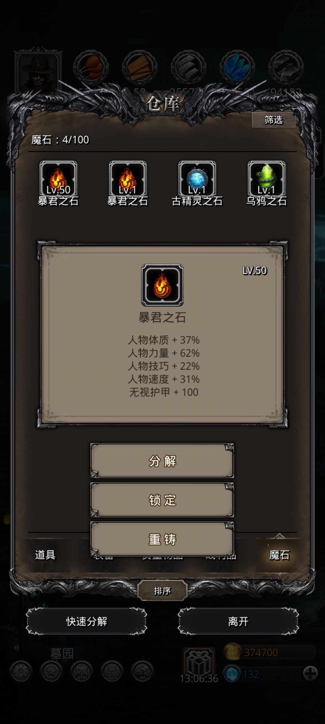 刚开魔石 1