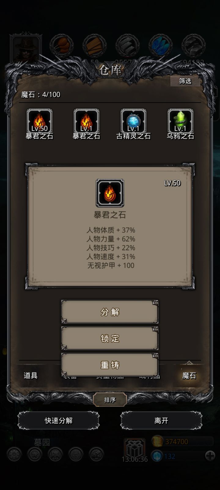 刚开魔石截图