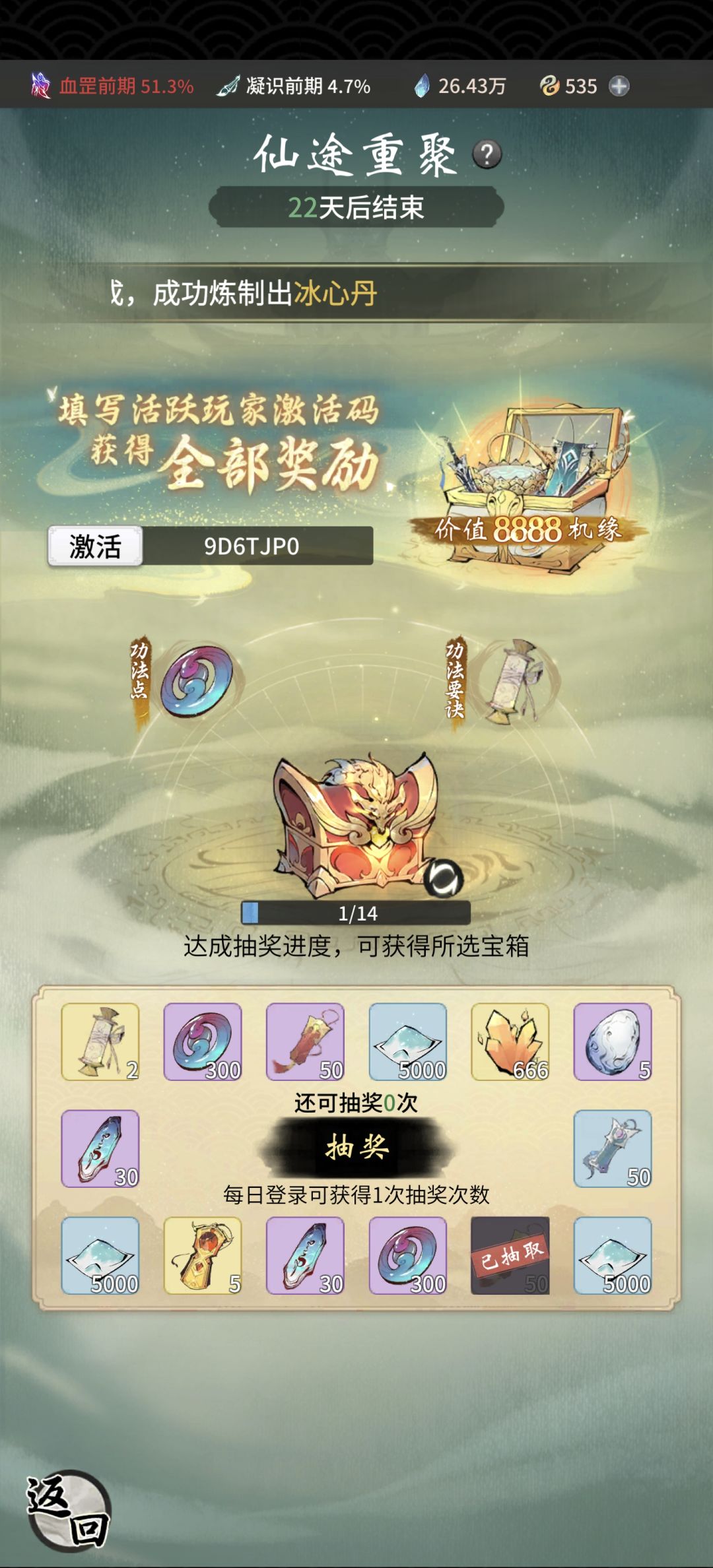 活跃码截图
