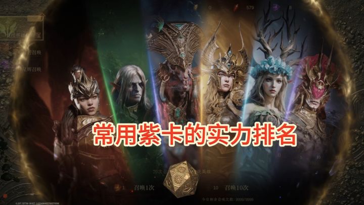 龙息神寂常用紫卡的实力排名:加里乌斯排名第一,太全面了!截图