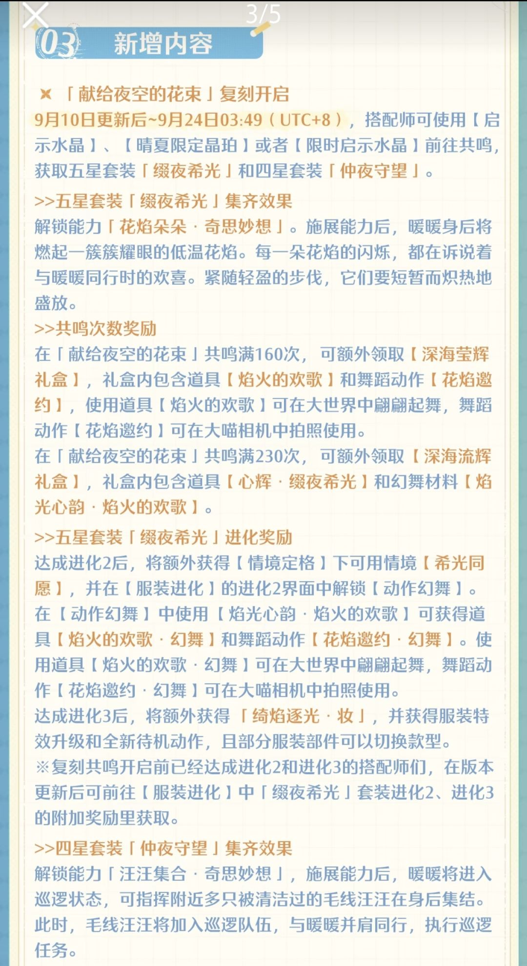 9.10停服更新,限定池+花束活动回归 3