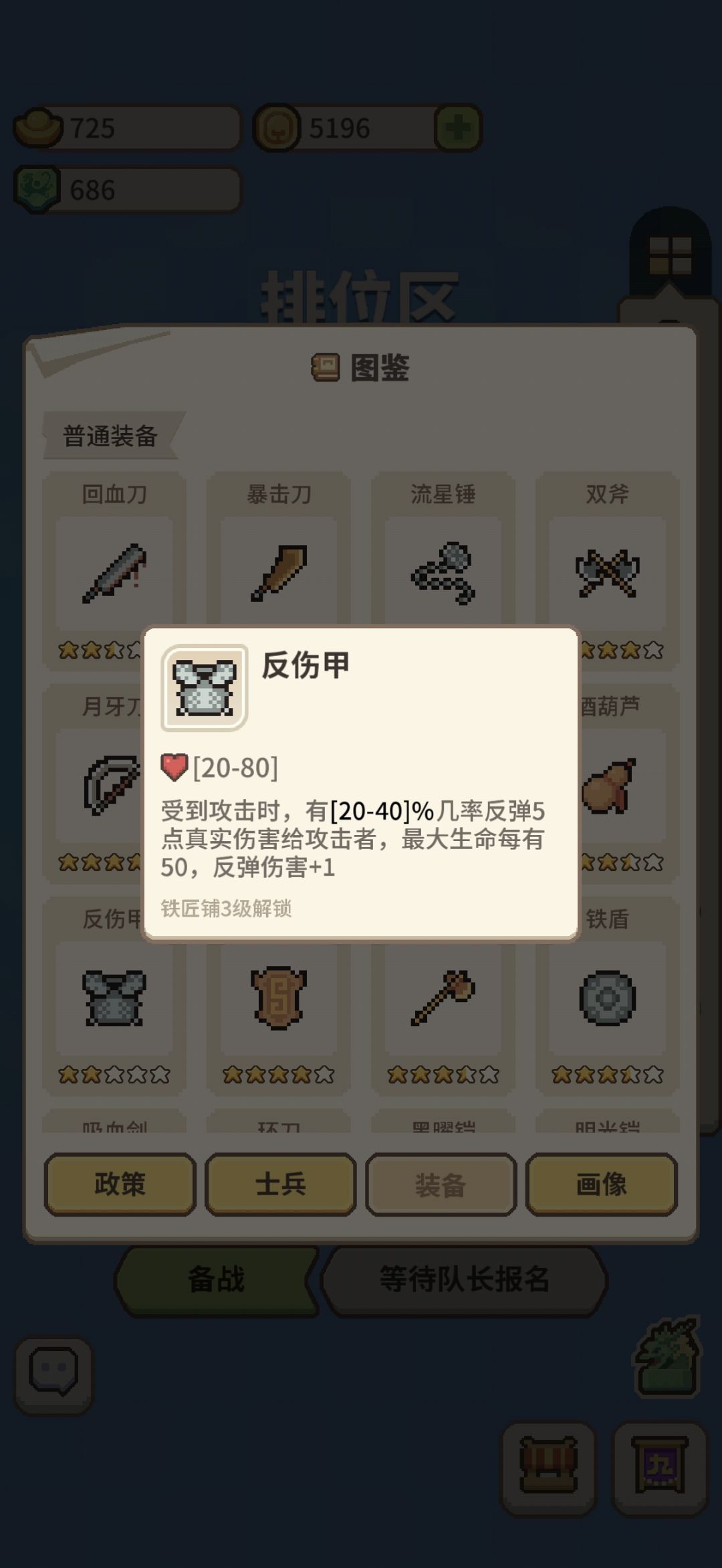 策划应该改一改反伤甲概率过低的问题？ 2