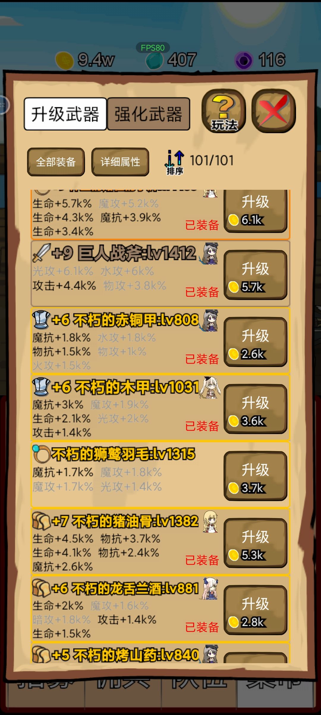 还可以吧，就是装备合成有点坑，老是出金币宝石ﾍ(;´Д｀ﾍ) 3