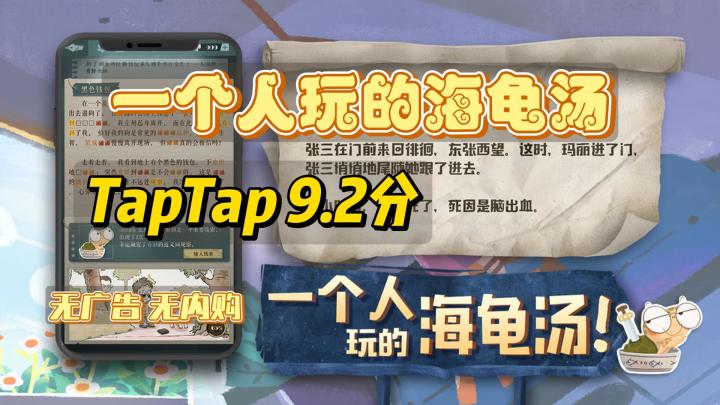 🔥Steam售价35🤔TapTap免费体验🎉🎉一个人也能玩的海龟汤游戏❗️截图