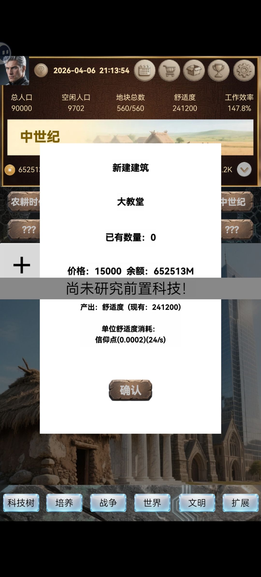 求助:大教堂 圣骑净化所无法建造 2