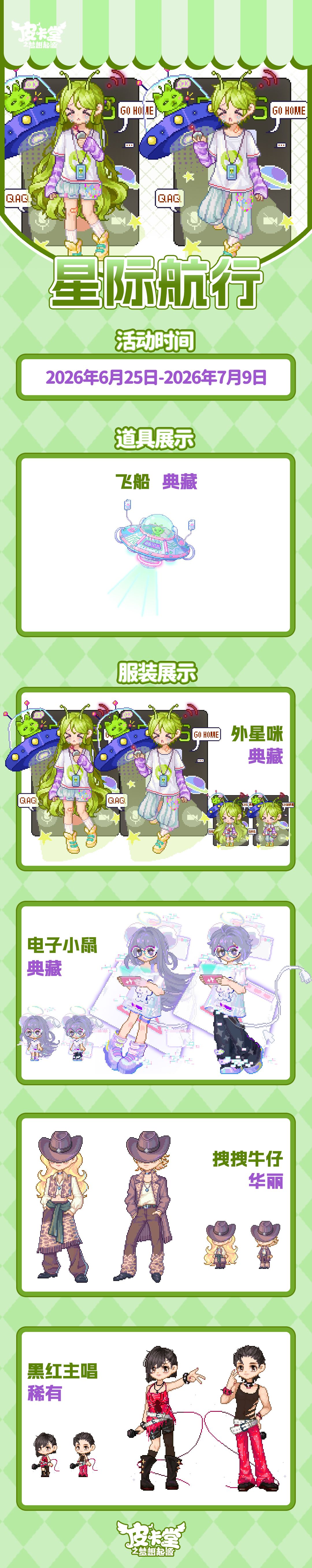 更新预告|6月25日更新 衣衫藏灵,静待相逢 3
