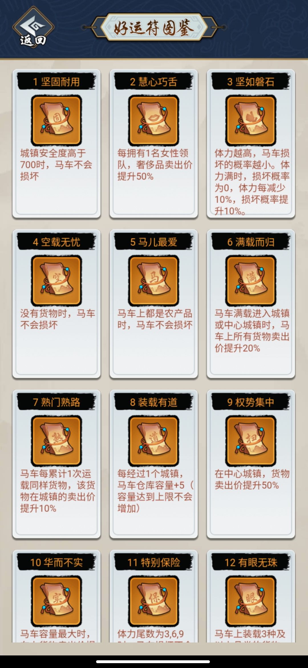跑商攻略之浅谈跑商(入门) 3