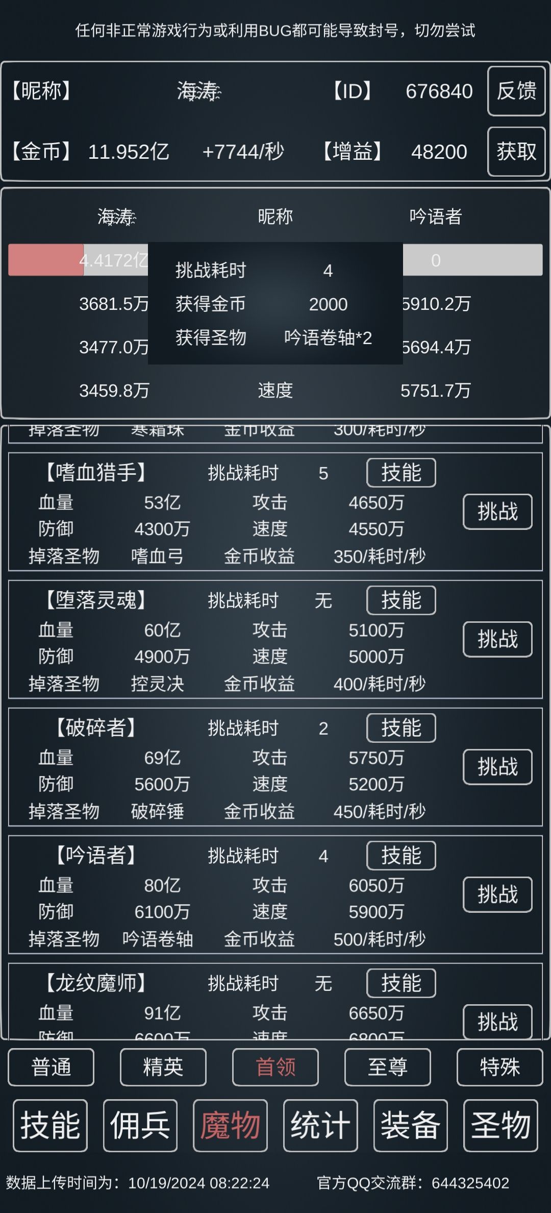 吟语者首通4s截图