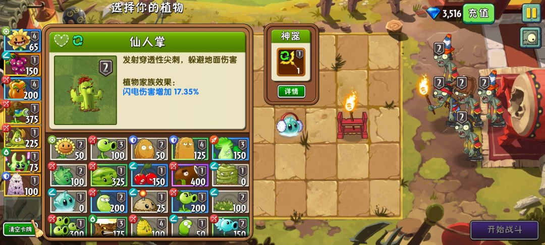 我仙人掌装扮消失了 1