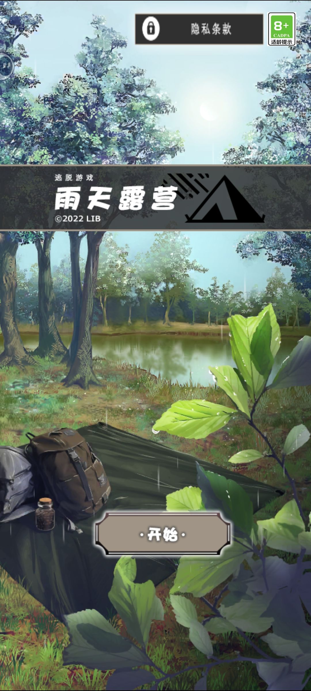 通关记录🌧️⛺截图