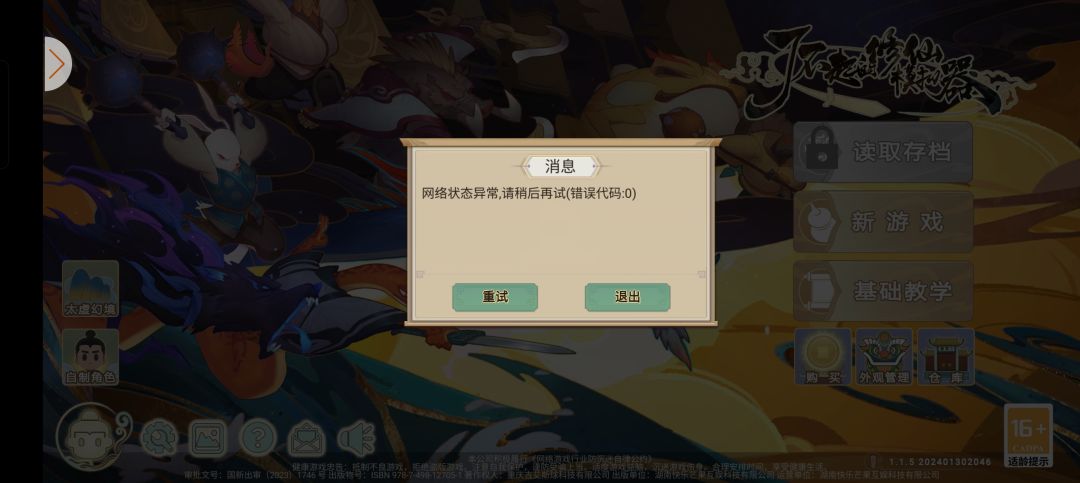 网络状态异常 1