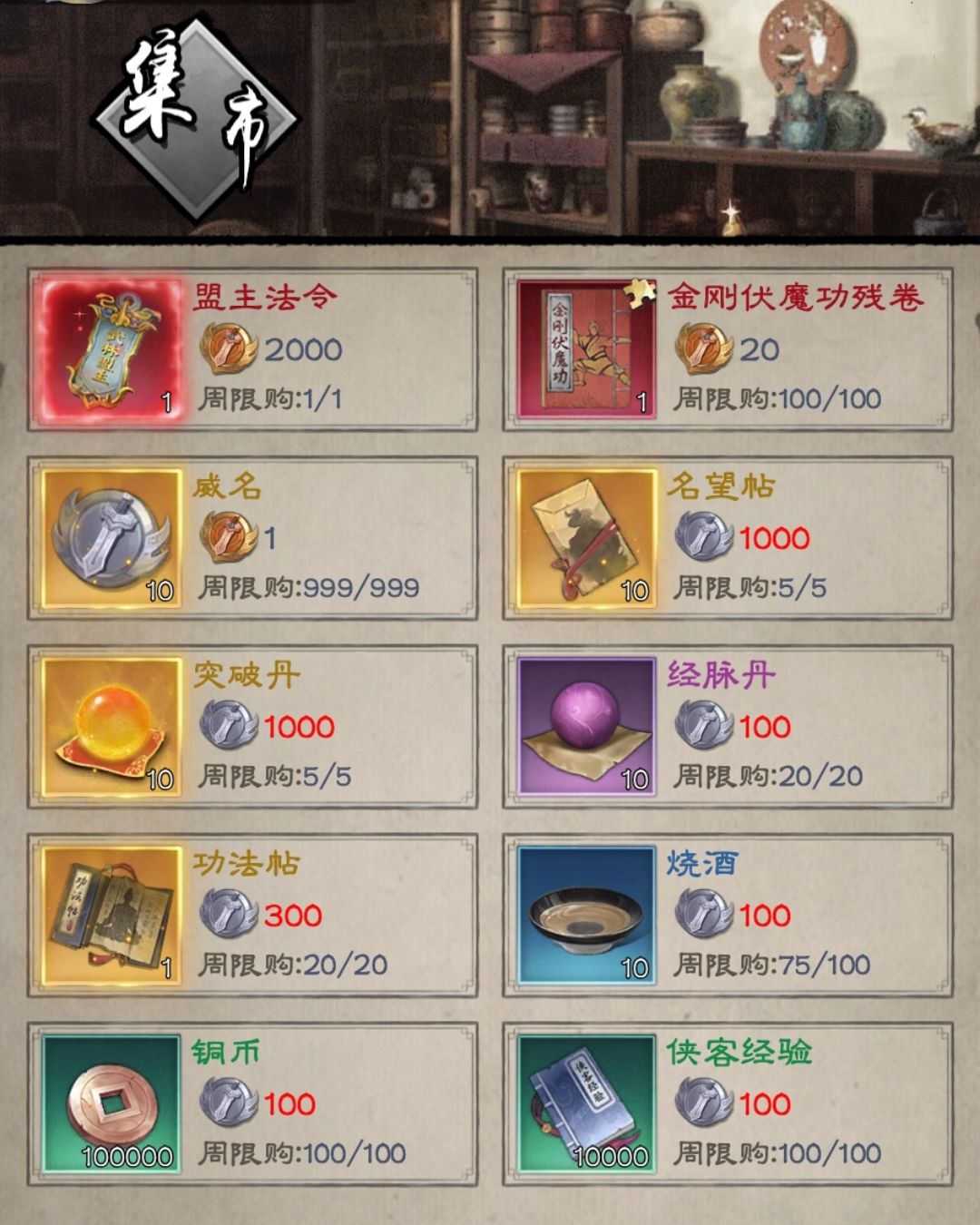 天下会武商店到底还有没有乌蚕衣 2