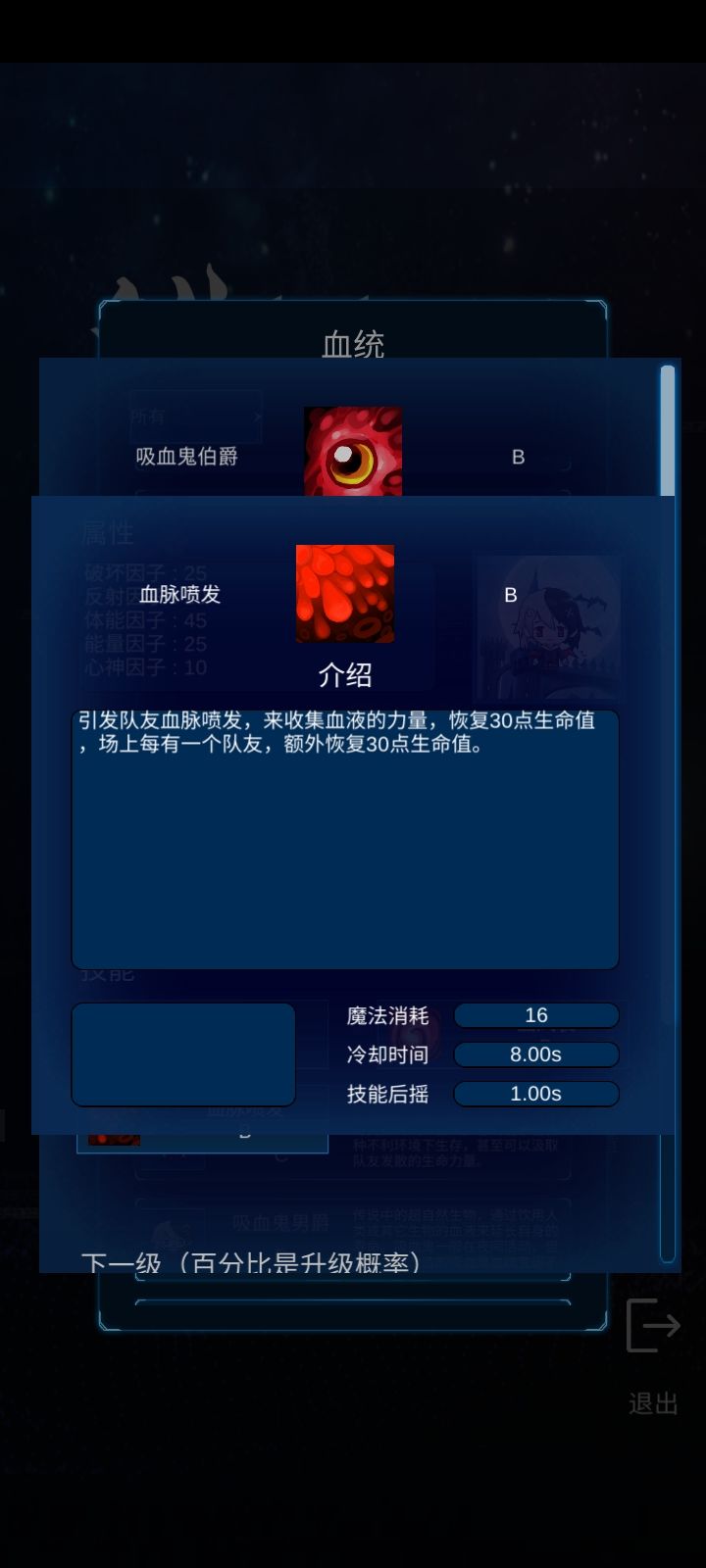 论满级的最弱技能 2