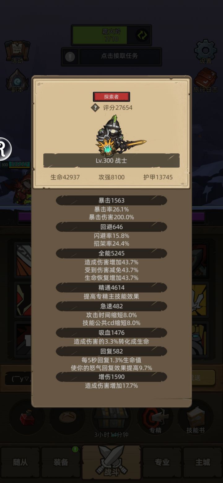 不一定靠谱的攻略第二弹,防战截图